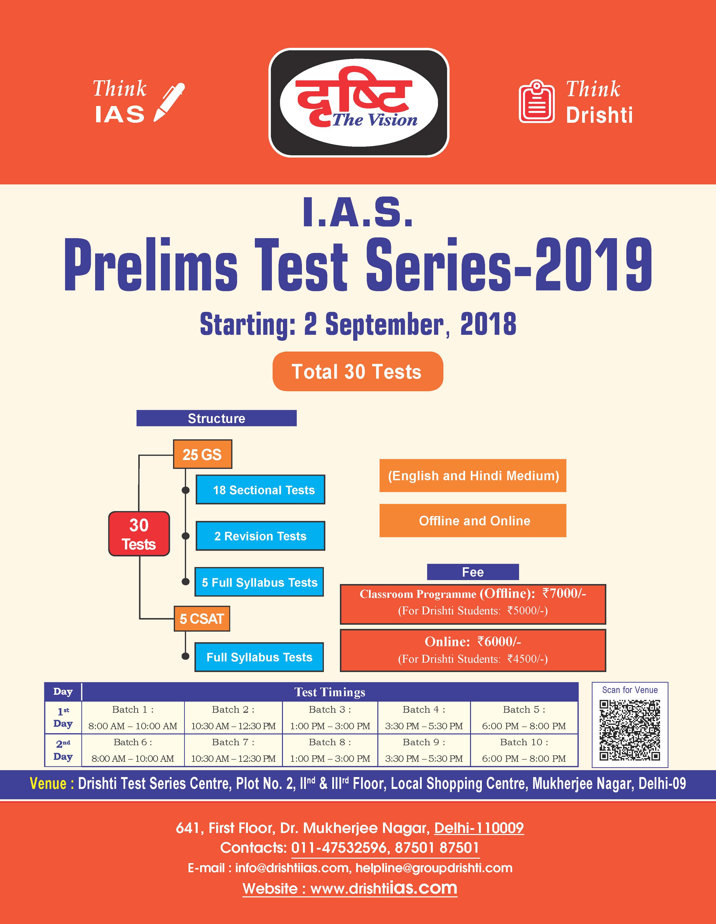 drishti-ias-prelims-test-series-notes-download-version-2019-2020