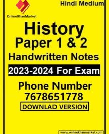 Manikant History Paper 1 & 2 In Hindi