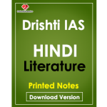 Drishti-IAS-Hindi-Literature-Printed-Notes