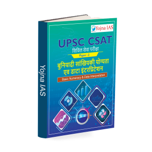Basic-Numeracy-Data-Interpretation-Compendium-For-IAS-Prelims-General-Studies-Paper-2-In-Hindi.png