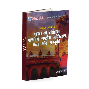 History-of-India-for-UPSC-Indian-national-movement-UPSC-art-and-culture-book-for-UPSC.png