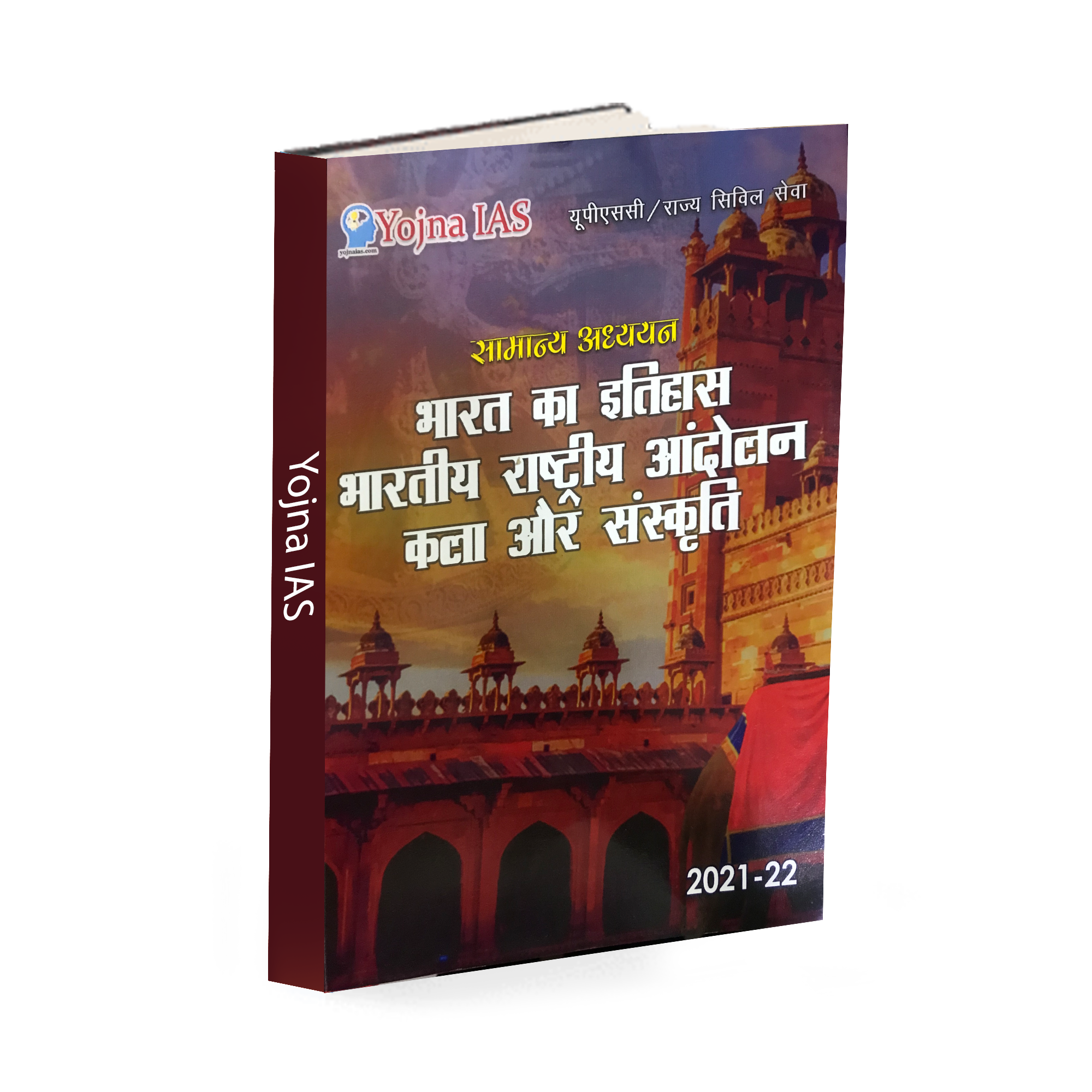 History-of-India-for-UPSC-Indian-national-movement-UPSC-art-and-culture-book-for-UPSC.png
