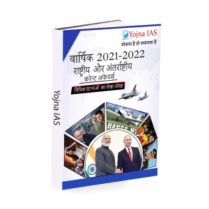Yearly-2021-2022-National-And-International-current-affairs-book-for-UPSC.png