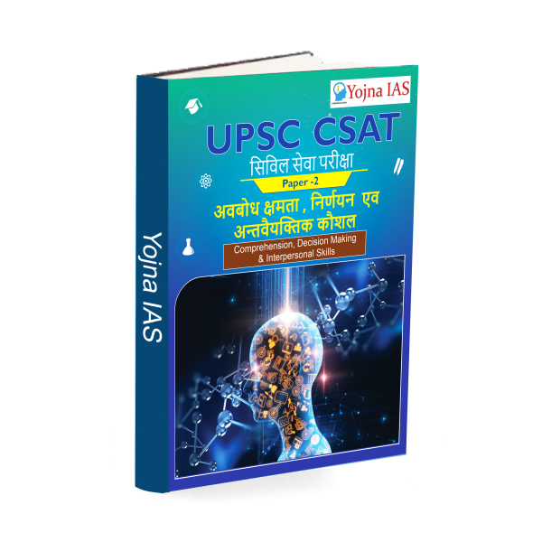 comprehensive-decision-making-interpersonal-skills-books-for-UPSC-1