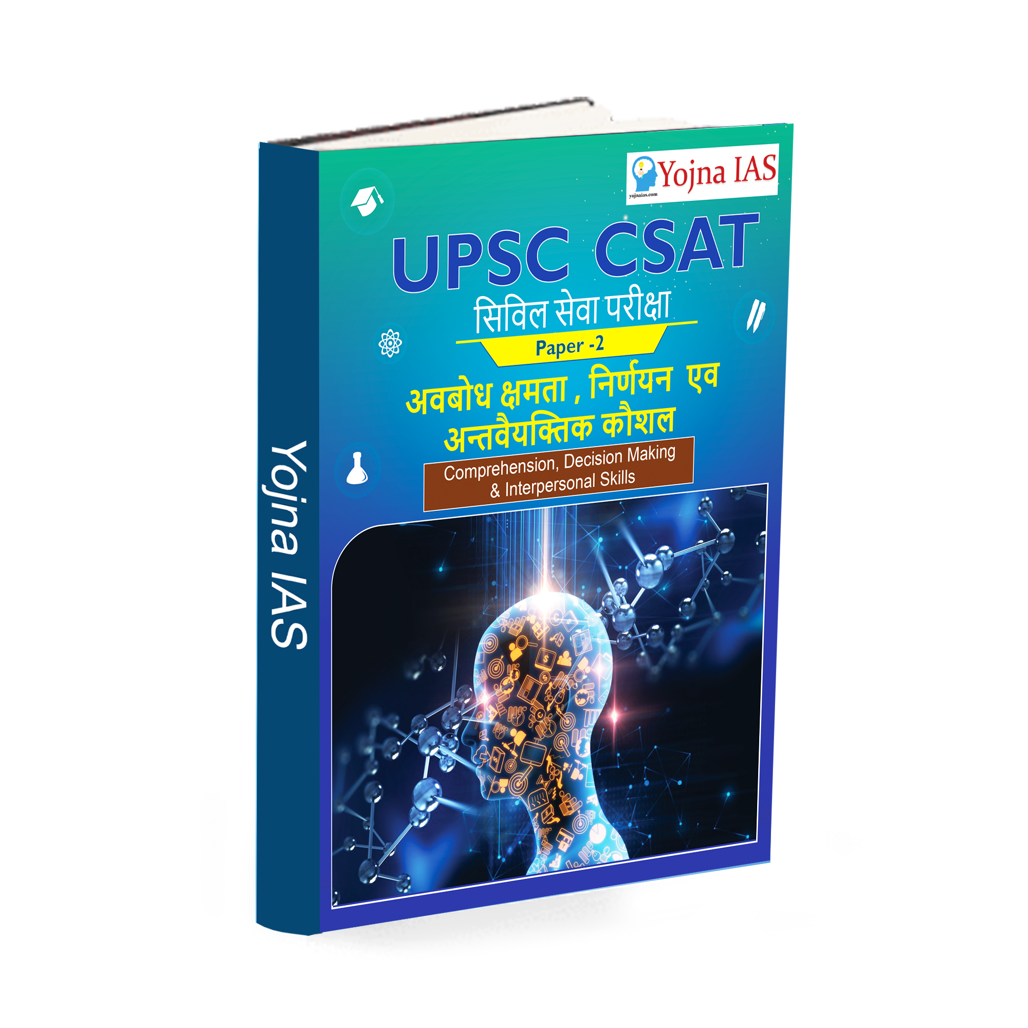 comprehensive-decision-making-interpersonal-skills-books-for-UPSC-1 comprehensive-decision-making-interpersonal-skills-books-for-UPSC-1