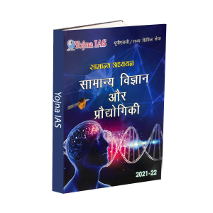 general-science-and-technology-for-UPSC-General-studies-IAS-civil-service-exam-Paper.png