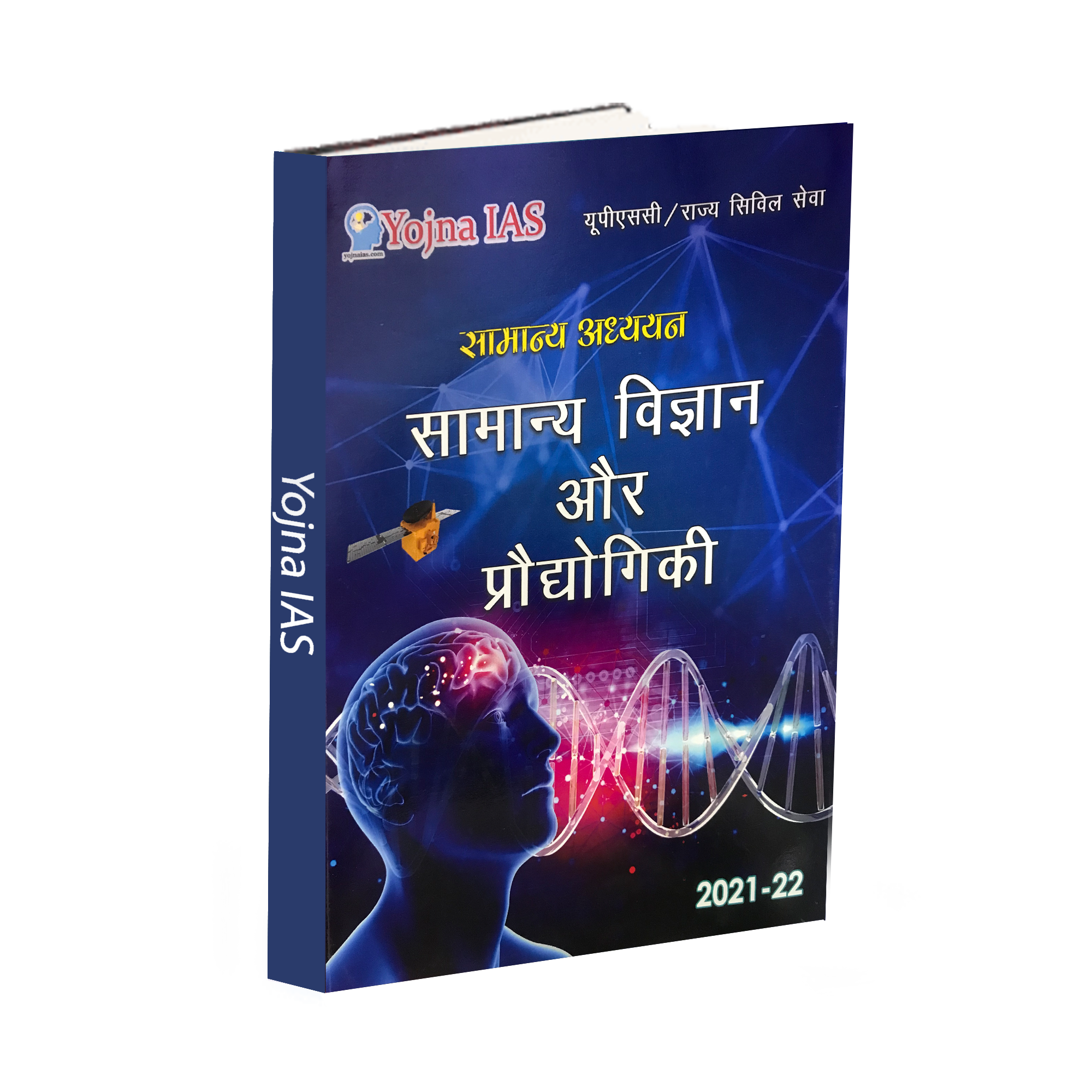 general-science-and-technology-for-UPSC-General-studies-IAS-civil-service-exam-Paper.png