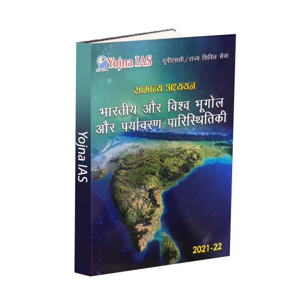 indian-and-world-geography-for-upsc-environment-and-ecology-bookgeneral-studies-for-upscIAScivil-service-exam.png