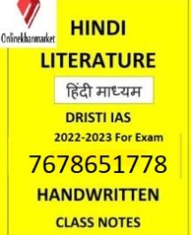 hindi-literature-drishti-ias-class-notes-1-219x300
