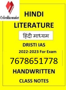 hindi-literature-drishti-ias-class-notes-1-219x300