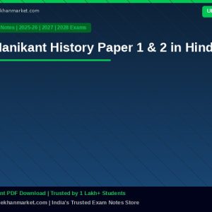 Manikant History Paper 1 & 2 in Hindi