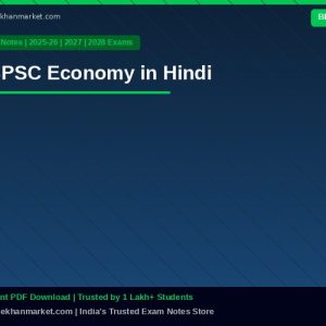 BPSC Economy in Hindi