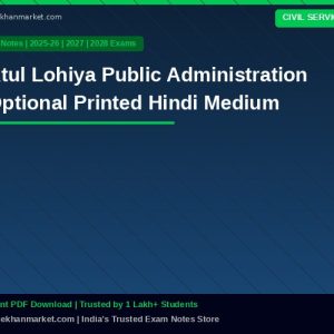 Atul Lohiya Public Administration Optional Printed Hindi Medium